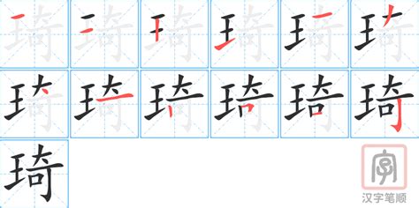 琦名字意思